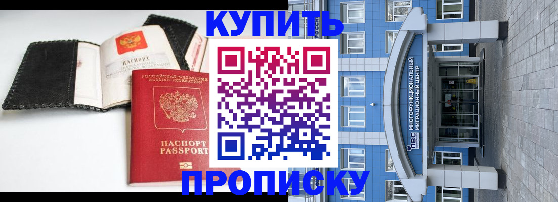 прописка гарантия в Будённовске