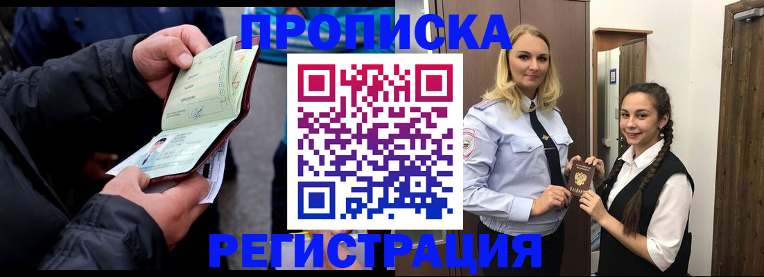 временная регистрация для школы в Будённовске