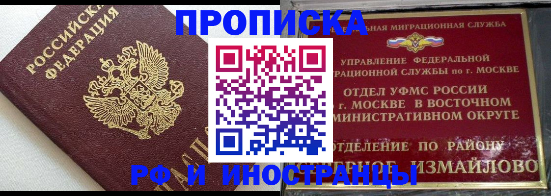 временная регистрация для школы в Будённовске