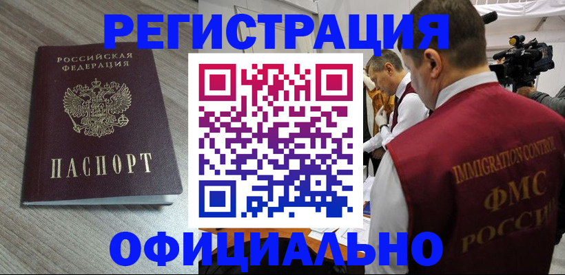 временная регистрация недорого в Будённовске