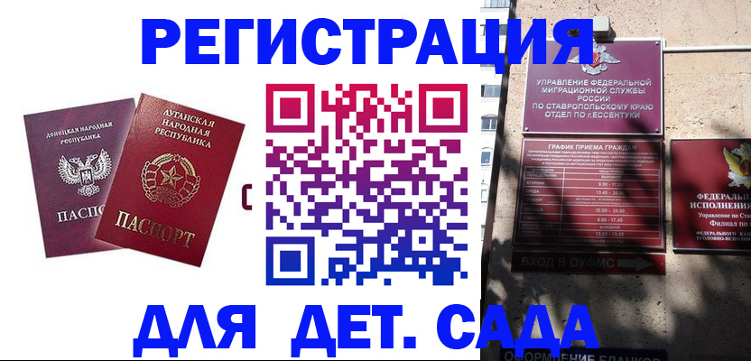 временная регистрация для всех в Будённовске